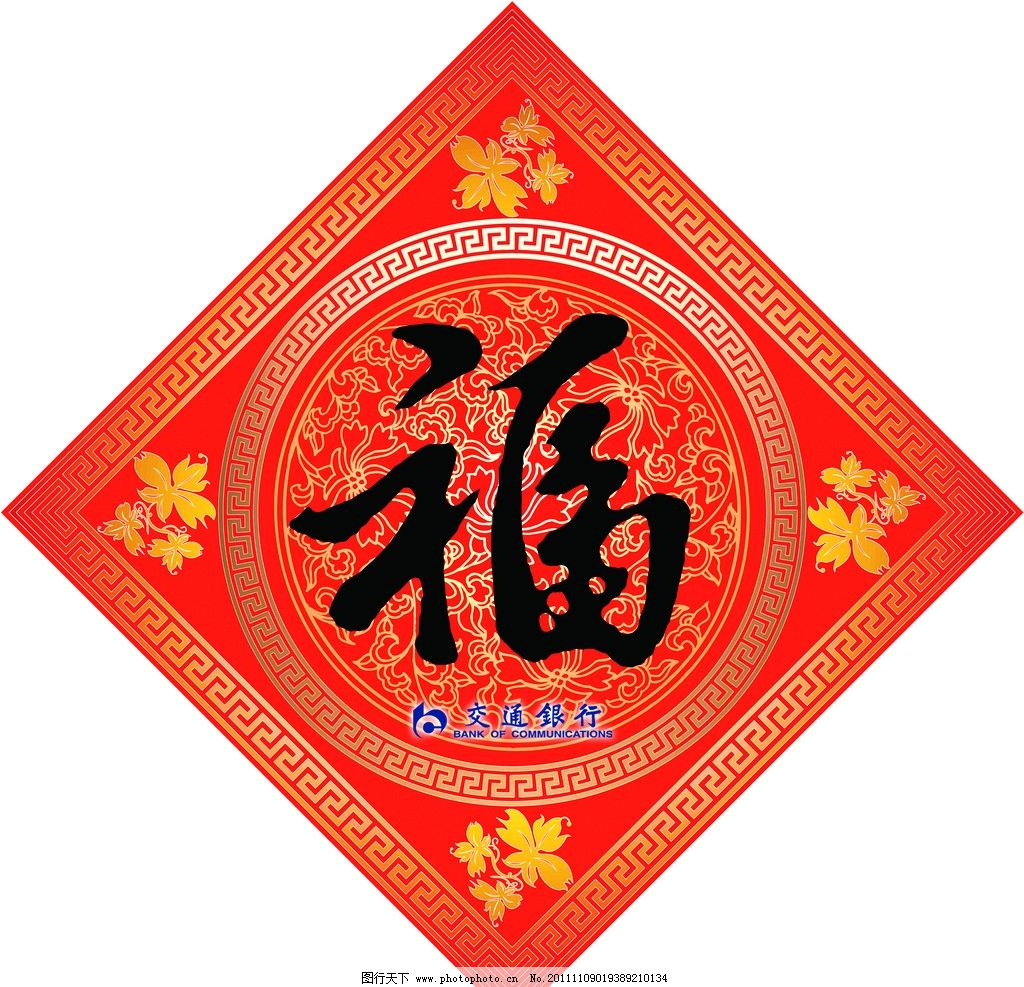 福 乾隆福 福字图片