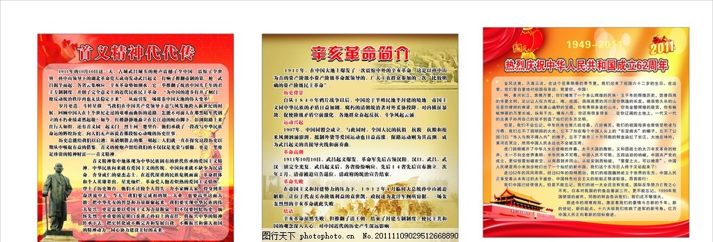 辛亥革命,孙中山雕像 首义精神 辛亥革命简介 国