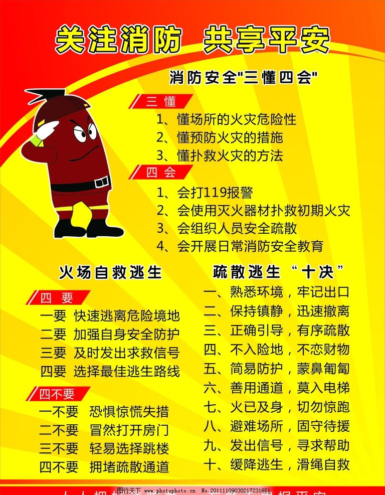 2011年上半年消防安全工作总结及演习