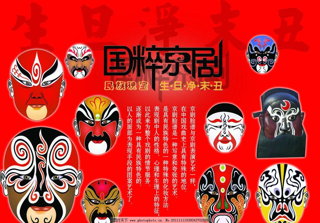 京剧脸谱 创意招贴分享_京剧脸谱 创意招贴图片下载