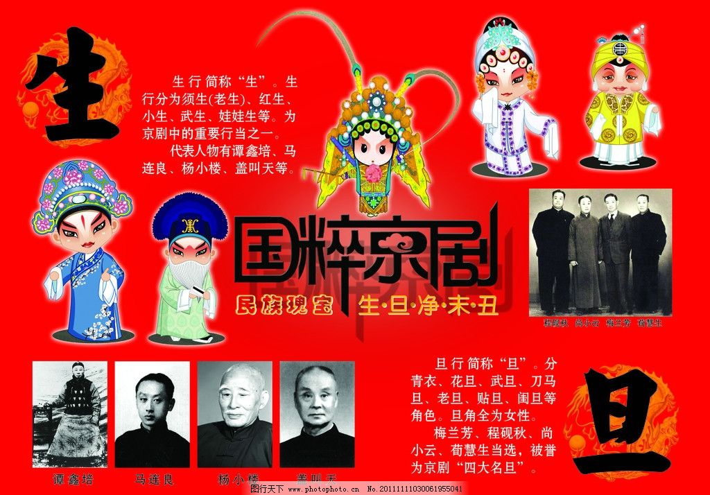 国粹京剧图片