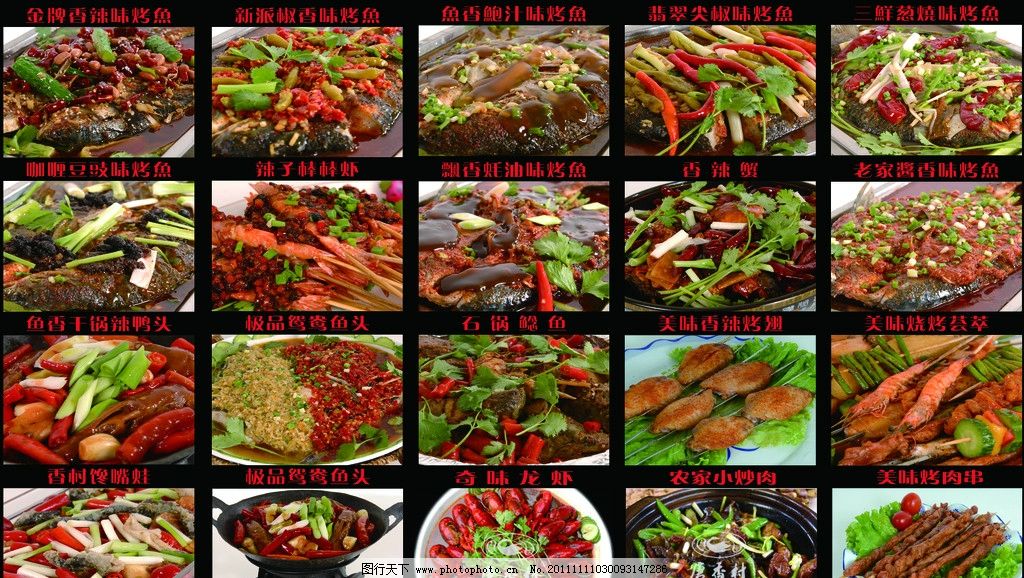 唐香村风味烤鱼坊 菜普图片_海报设计_广告设