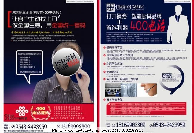 中国联通400电话业务宣传单图片