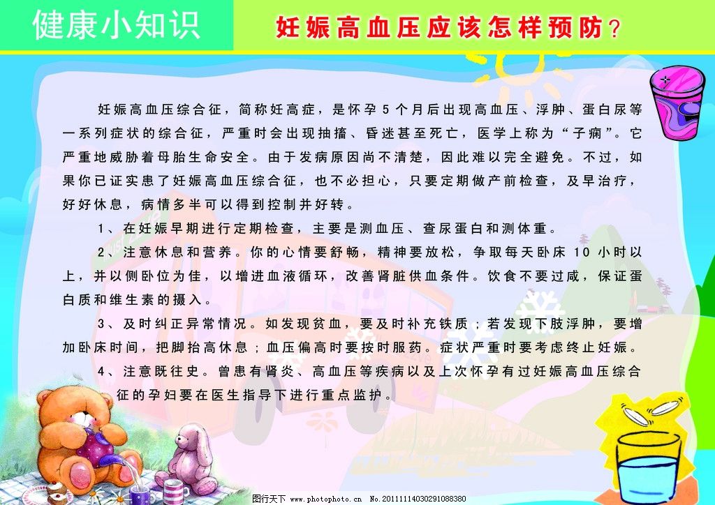 妊娠高血压应该怎样预防图片,医院 健康教育 小