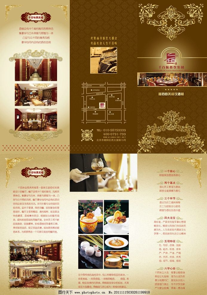 酒店传单三折页 酒店 三折页 欧式 金色 花边 金属 燕鲍翅 服务 酒店