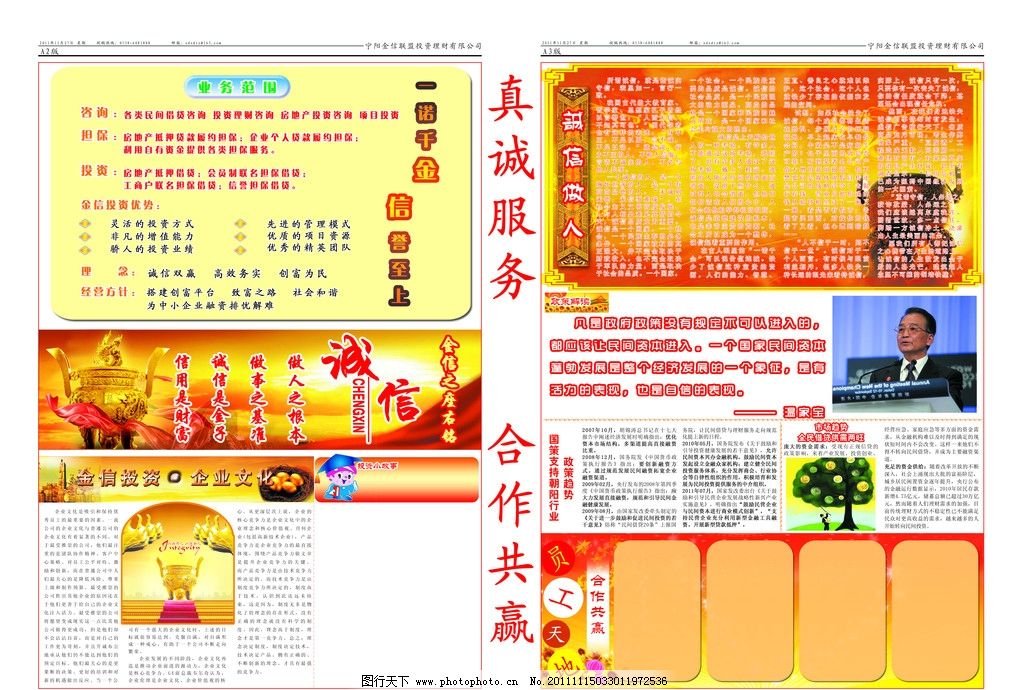 报刊图片,报纸 诚信做人 黄色 边框 一诺千金 胡