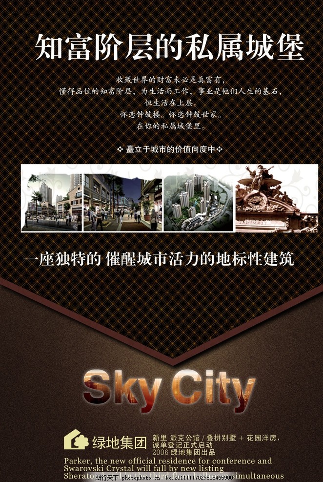 房地产宣传单 高档房地产 欧式风格 房地产宣传单片 房地产海报 房