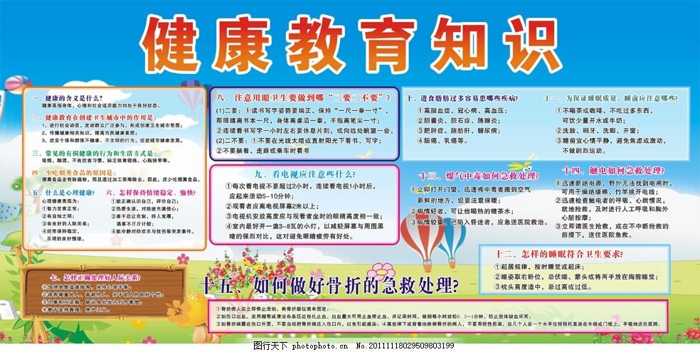 健康教育知识,健康的含义 心理健康 常见的有损