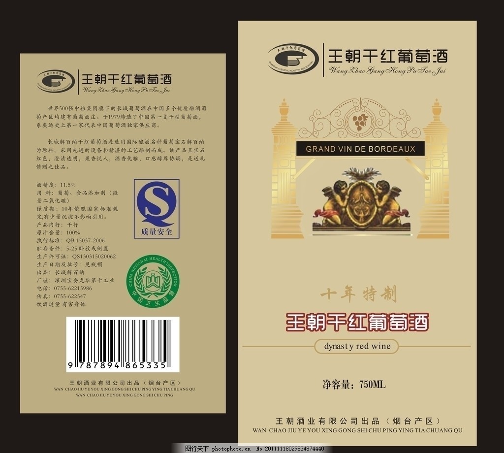 红酒,长城 包装盒 标签 商标 标志 葡萄酒 赤玉霞-图行天下图库