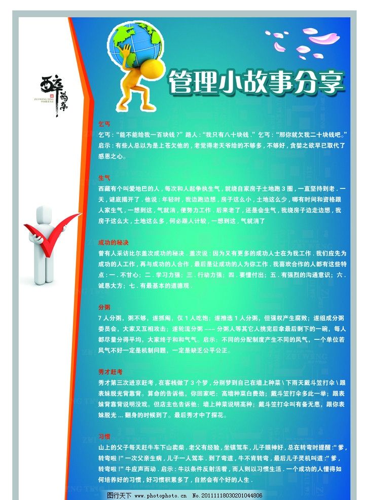 管理文化小故事图片,地球 醉翁亭 安徽 徽菜 展