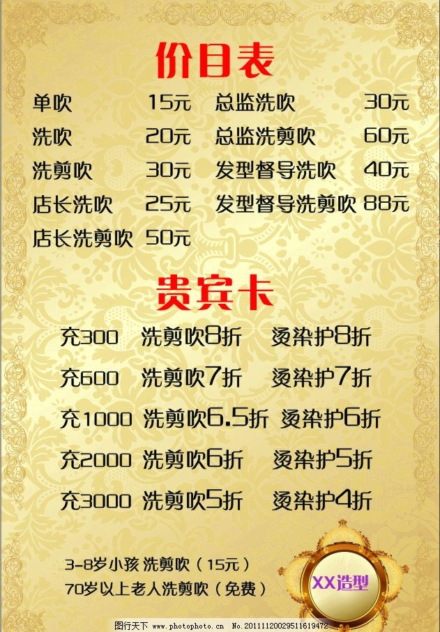 理发店价目表图片