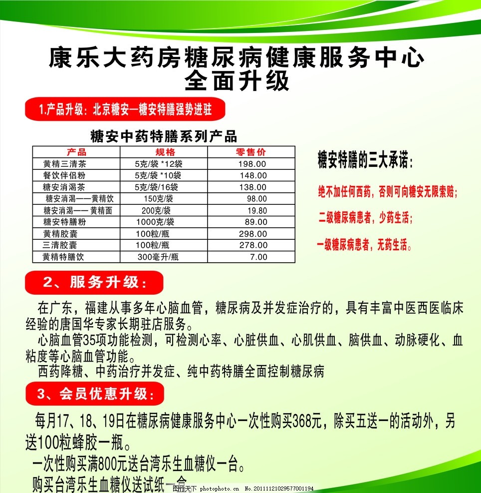 康乐大药房糖尿病服务中心,药品 价格 糖安特膳