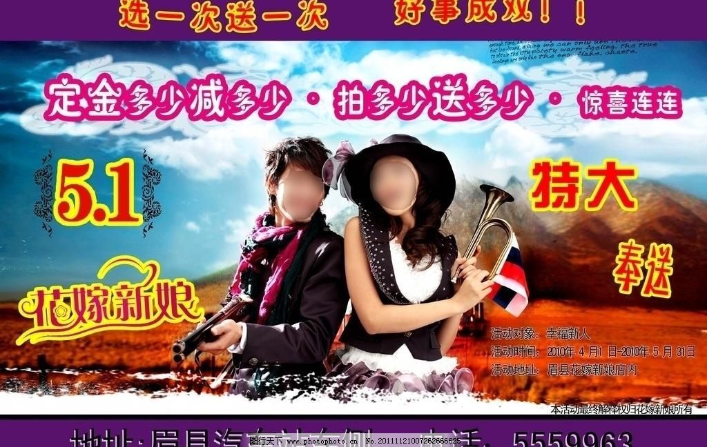 影楼五一优惠宣传图片,爱心 广告设计模板 国庆