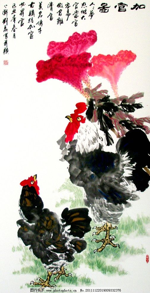 加官图图片,美术 中国画 水墨画 花鸟画 公鸡 鸡