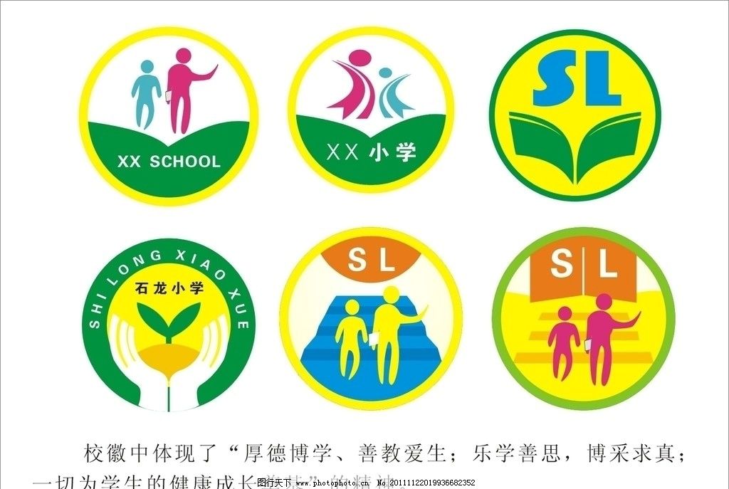 学校校徽 学校 校徽 小学 学校标志 学生 老师 卡通学生 卡通老师 师生 简笔 企业LOGO标志 标识标志图标 矢量 CDR