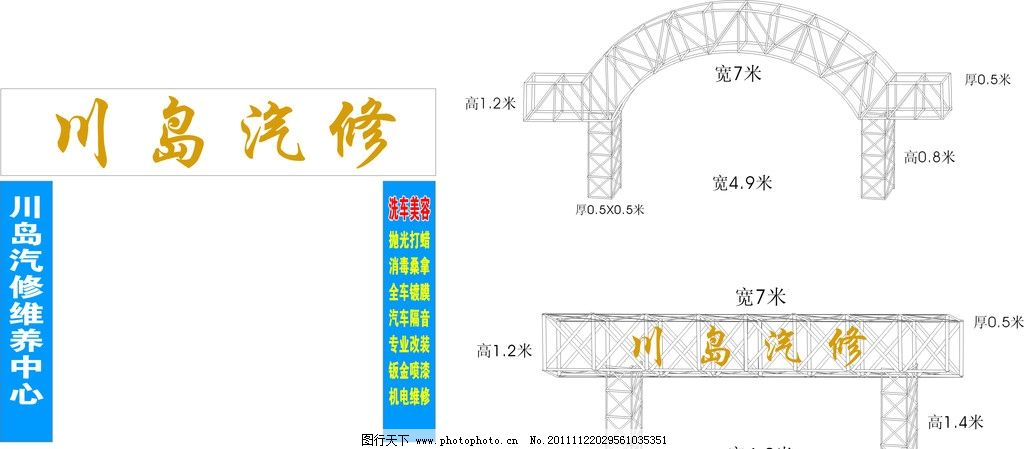 铁架效果图图片,门面 汽车美容 汽车维修中心 汽