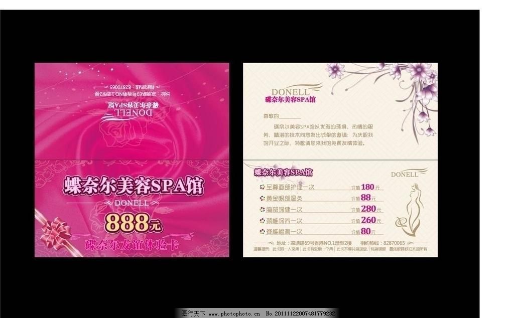 美容院 体验卡 折叠名片图片_广告设计名片_名