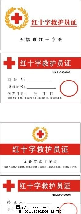 红十字会救护员证图片