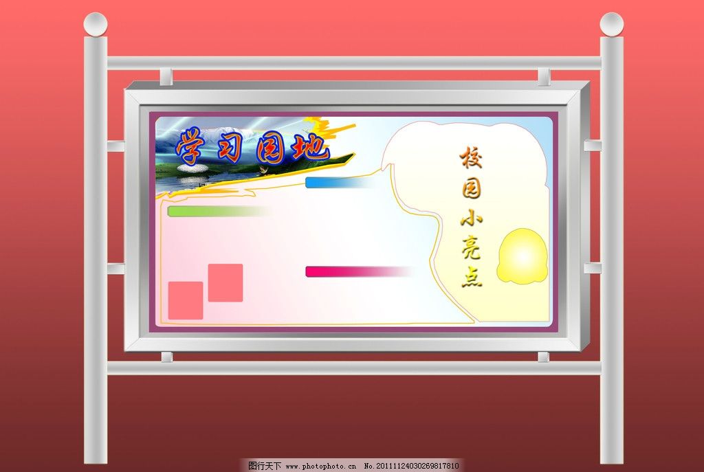 张贴栏宣传栏异形展板|张贴栏宣传栏异形展板模板下载(图片编号:11535090)