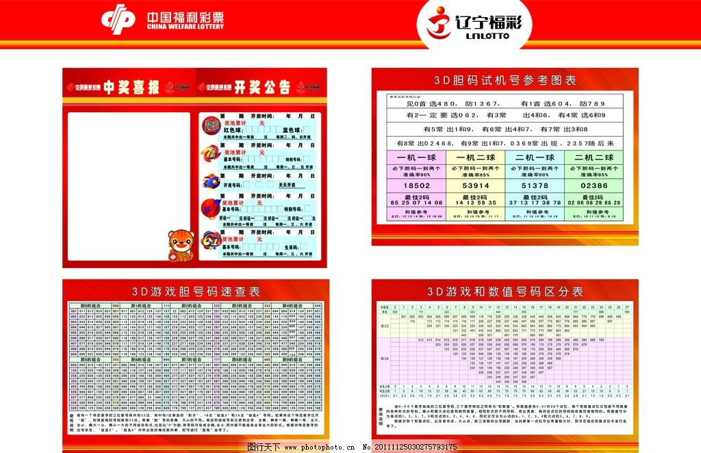 中国福利彩票 全图片