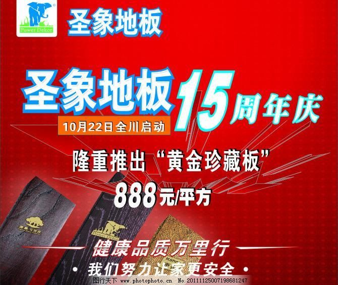 圣象广告图片免费下载 CDR 暗花 底纹 广告设计 海报设计 红色背景 红色渐变背景 活动广告 木地板 圣象地板 圣象广告 圣象 圣象地板 红色背景 底纹 暗花 木地板 红色渐变背景 活动广告 海报设计 广告设计 矢量 cdr 海报背景图