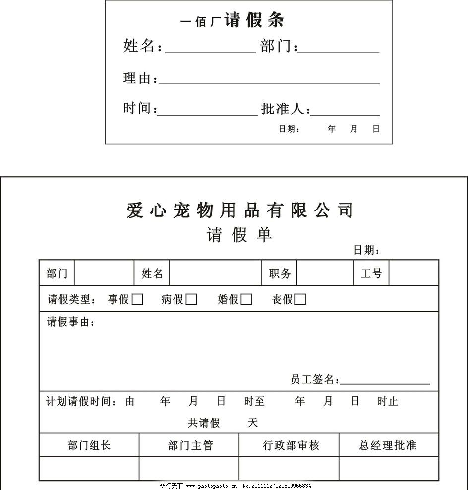 请假单图片