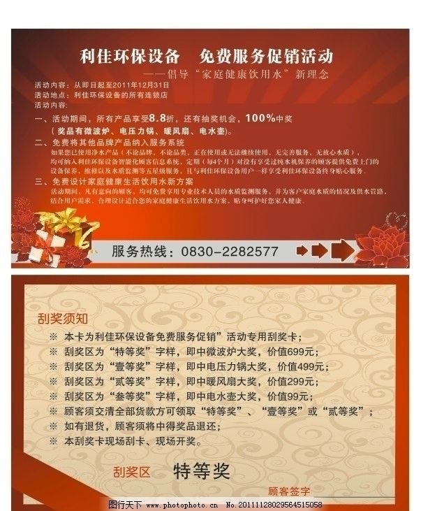 刮刮奖图片,刮刮奖券 一等奖 二等奖 三等奖 礼