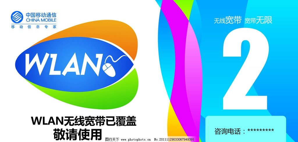 中国移动wlan