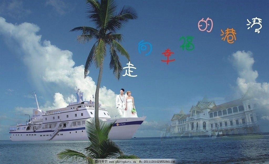 幸福的港湾图片,蓝天 白云 大海 宫殿 海市蜃楼