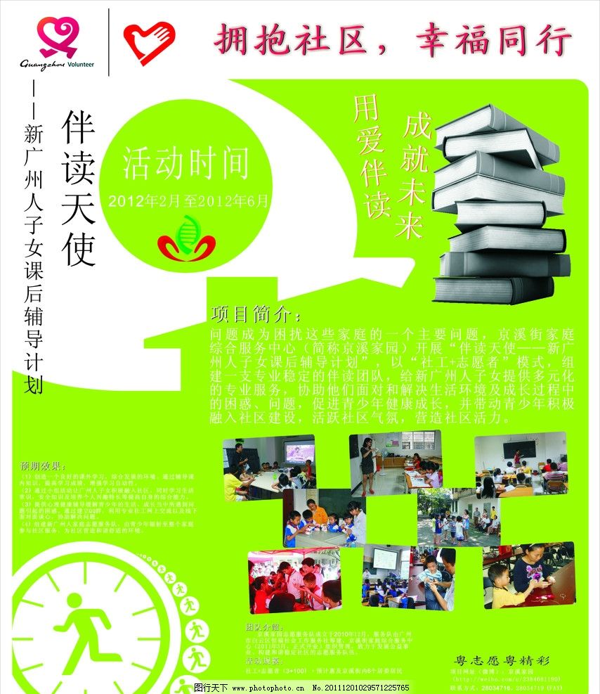 志愿者服务社会宣传画图片,绿色背景 志愿者服