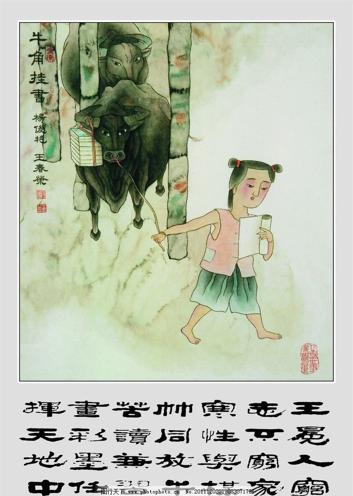 牛角挂书 劝学励志