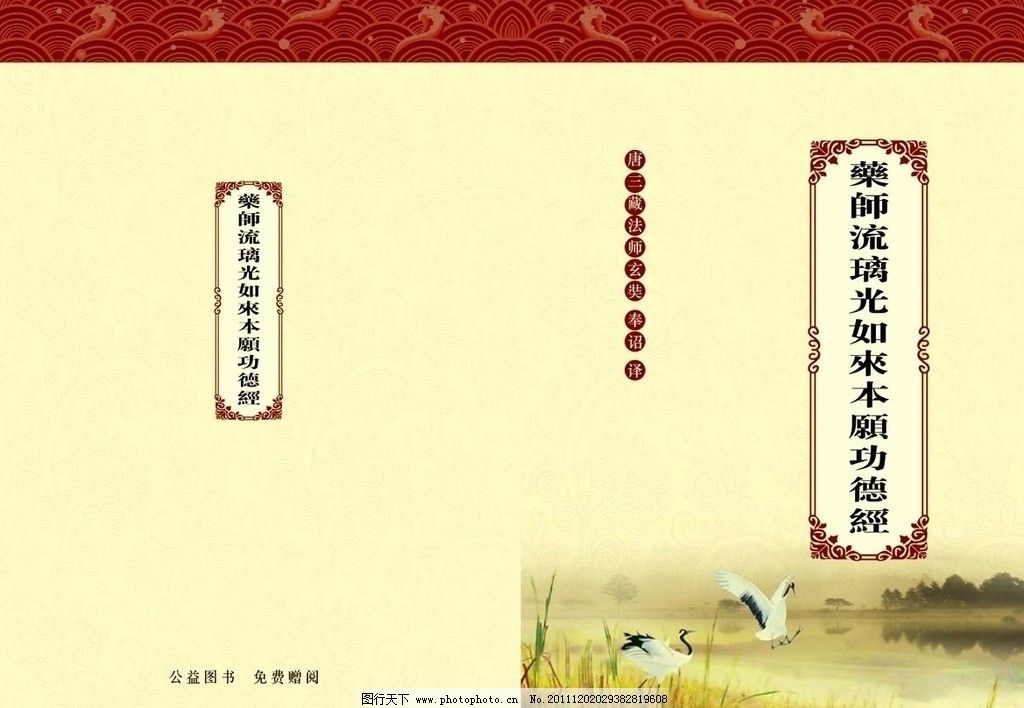 书籍封面 仙鹤 浪花 边框 花纹 画册设计 广告设计模板 源文件