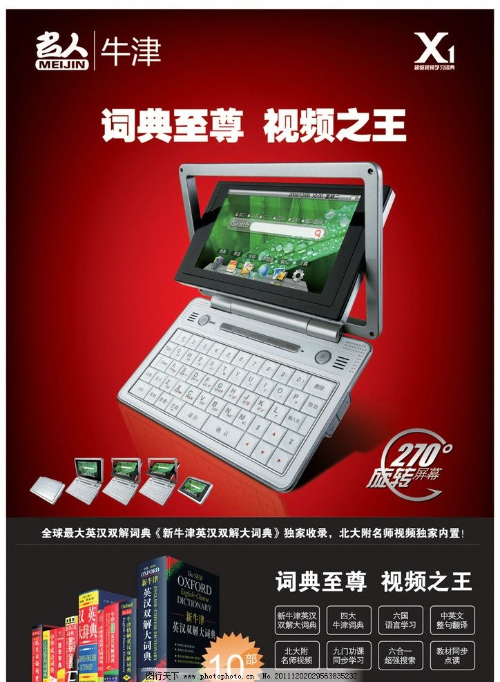 好记星名人海报图片,牛津 学习机 双汉词典 矢量