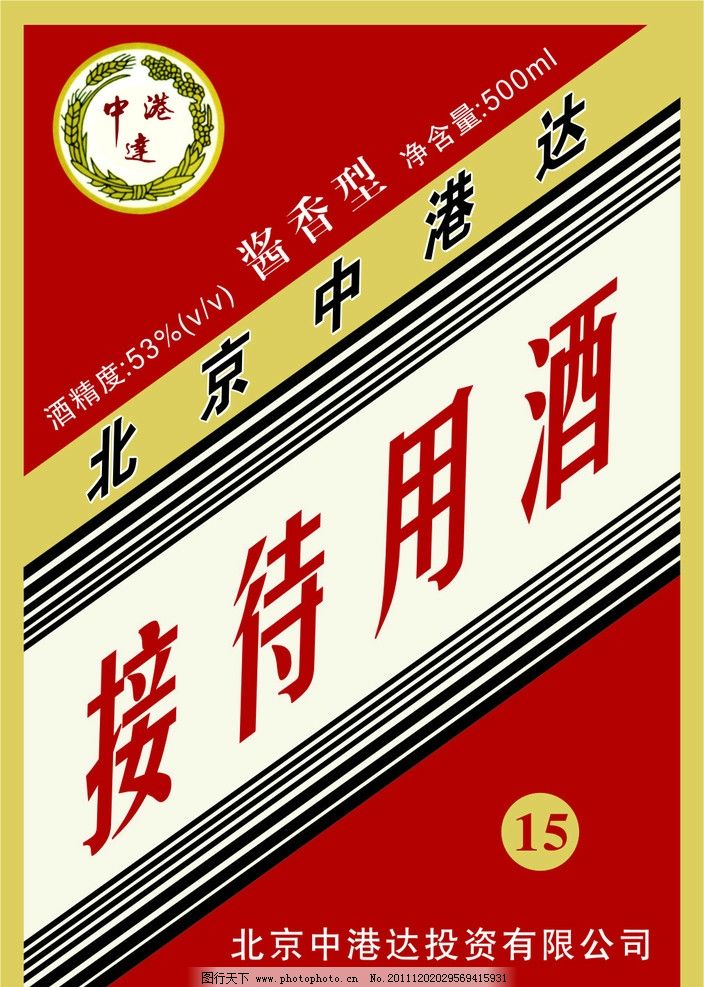酒标图片,接待用酒 北京中港 矢量-图行天下图库