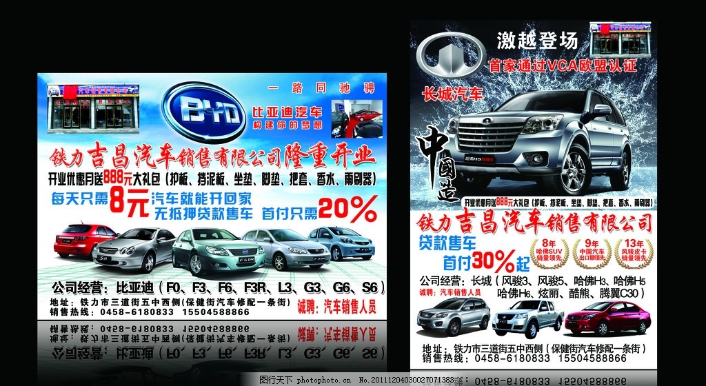 汽车宣传单 汽车宣传海报 汽车宣传彩页 吉昌汽车销售有限公司隆重