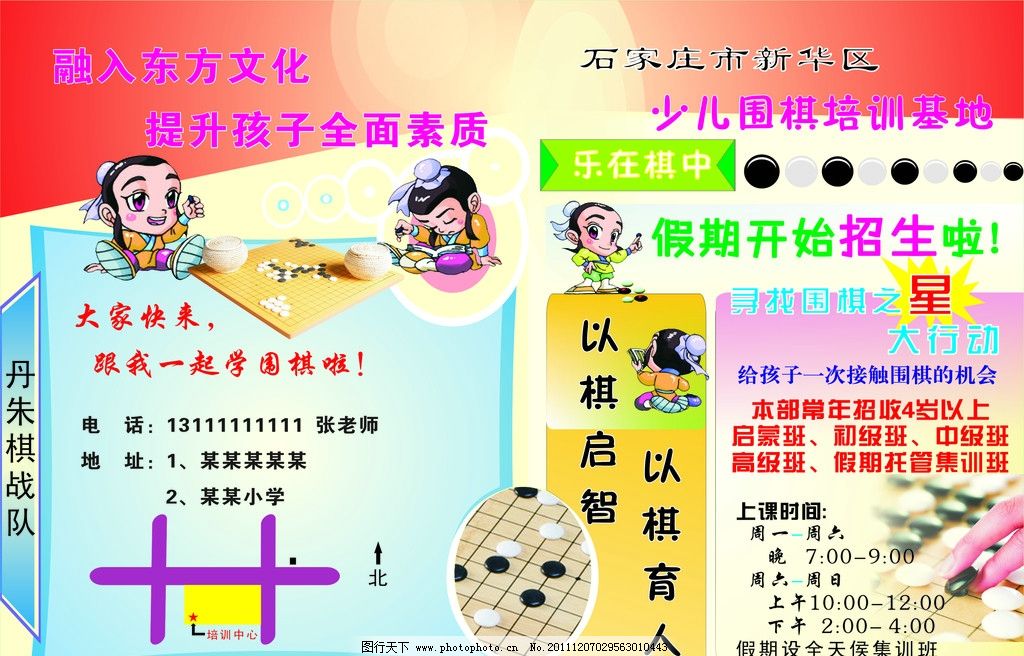 围棋海报图片,围棋宣传册 矢量图-图行天下图库