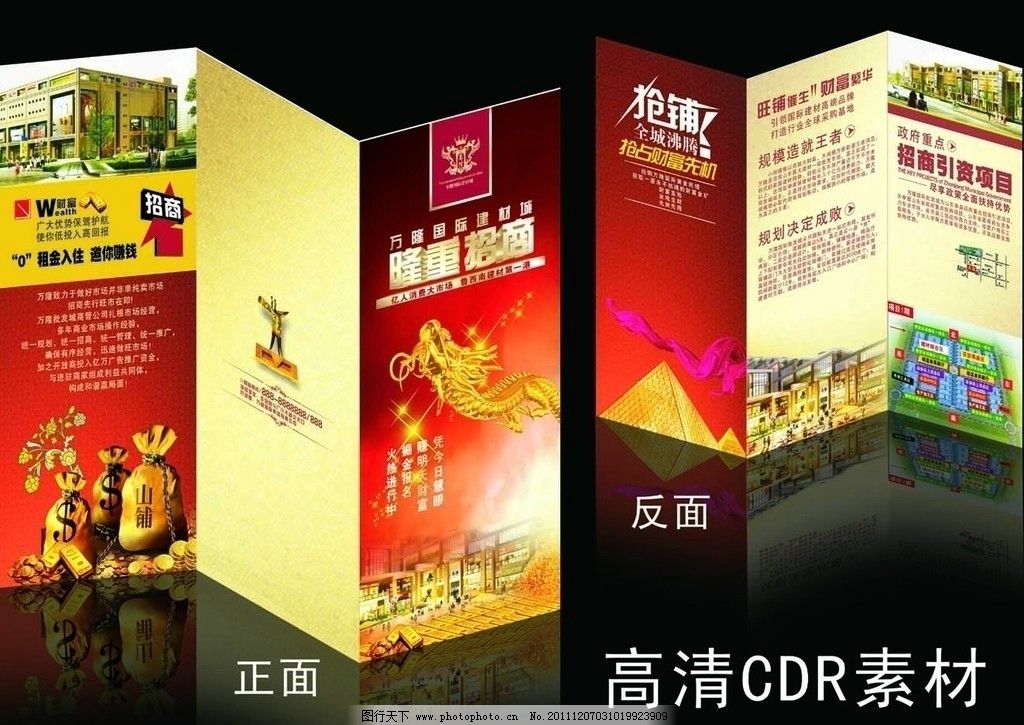地产招商折页 地产 房地产 房地产广告 房产广告设计 招商 旺铺 单页 DM单 宣传单 折页 三折页 海报 广告 宣传资料 海报设计 广告设计 国际 建材城 黄金 金砖 钱币 金沙 金色 金字塔 素材 商铺 招租 金龙 龙 鼎 矢量 CDR CDR素材 其他设计
