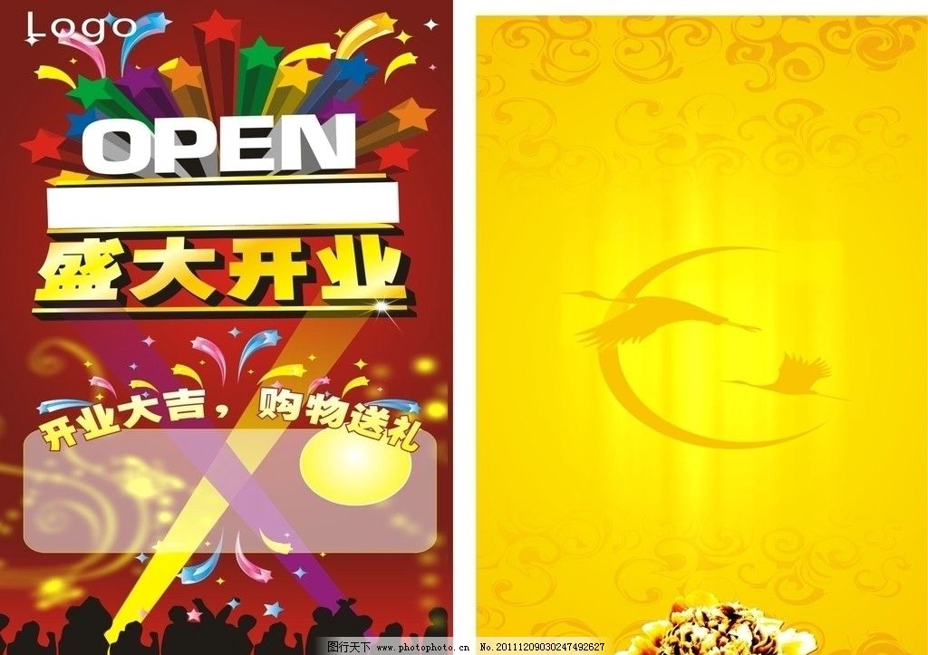 宣传单背景 宣传单图片 盛大开业背景 盛大开业 隆重开业图片 开业大典图片 宣传单底图 X架图片 X架底图 X架背景 展板模板 广告设计 矢量 CDR