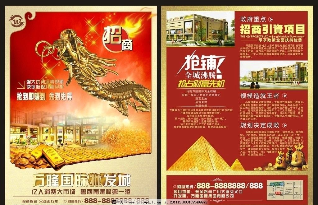 地产招商单页 地产 房地产 房地产广告 房产广告设计 招商 旺铺 单页 DM单 宣传单 宣传页 海报 广告 宣传资料 海报设计 广告设计 国际 建材城 黄金 金砖 钱币 金沙 金色 金字塔 素材 商铺 招租 金龙 龙 鼎 矢量 CDR CDR素材 其他设计
