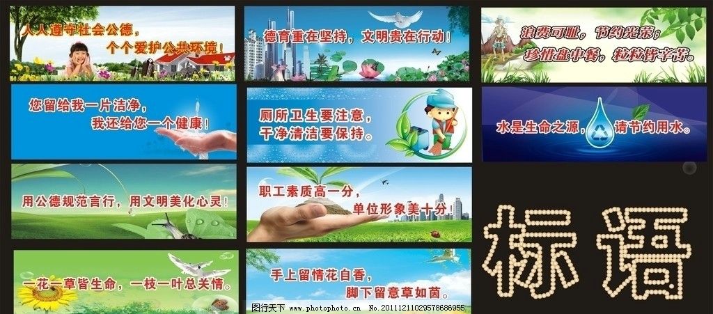 环保标语图片,环境标语 安全标语 绿色标语 背景