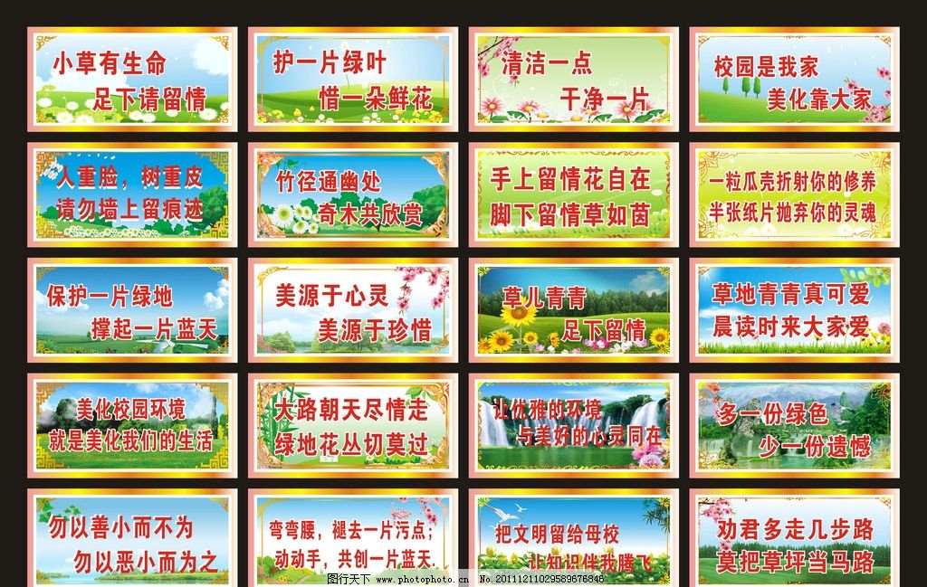 校园环境文明标语 环境文明标语 文明标语 环保 环保标语 校园标语 学校标语 学生宿舍标语 宿舍标语 寝室标语 保护环境 绿色环保 美化环境 生态环境 企业标语 卫生标语 教室标语 环境警示牌 医院标语 绿化警示牌 警示牌 展板 展架 标语牌 横幅 标语 背景 底纹 边框 模版 底纹素材 广告设计 矢量 CDR