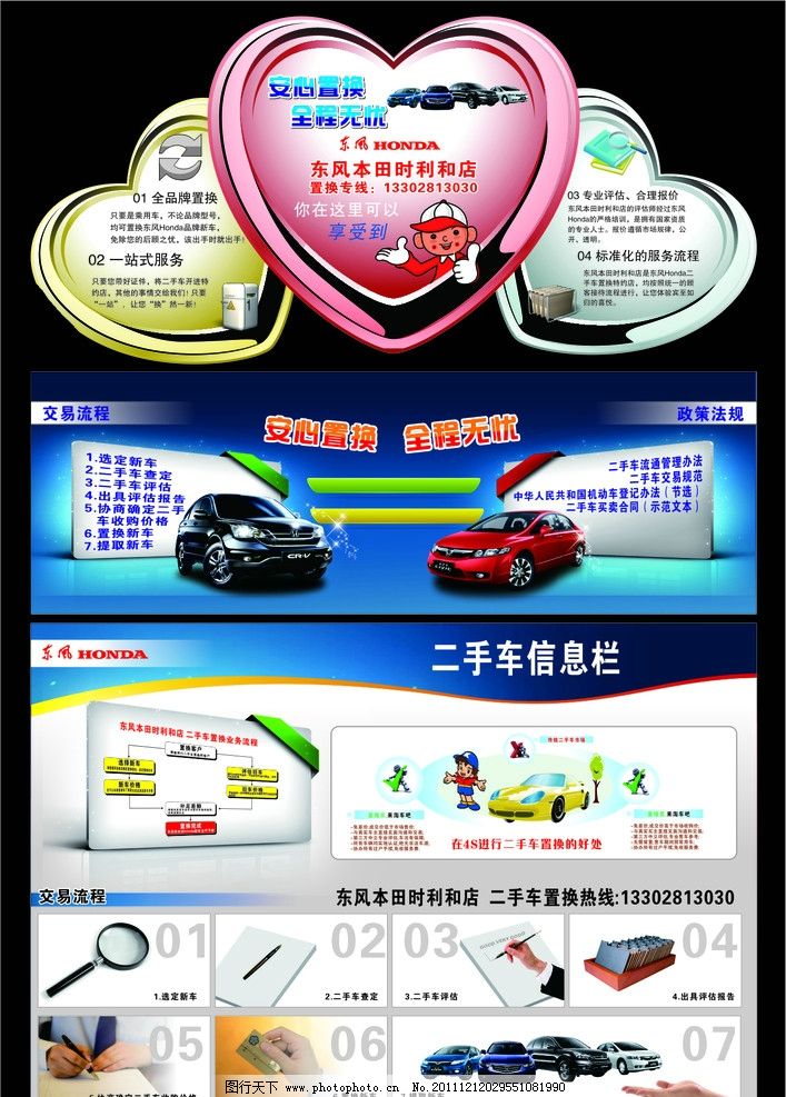 二手车置换图片