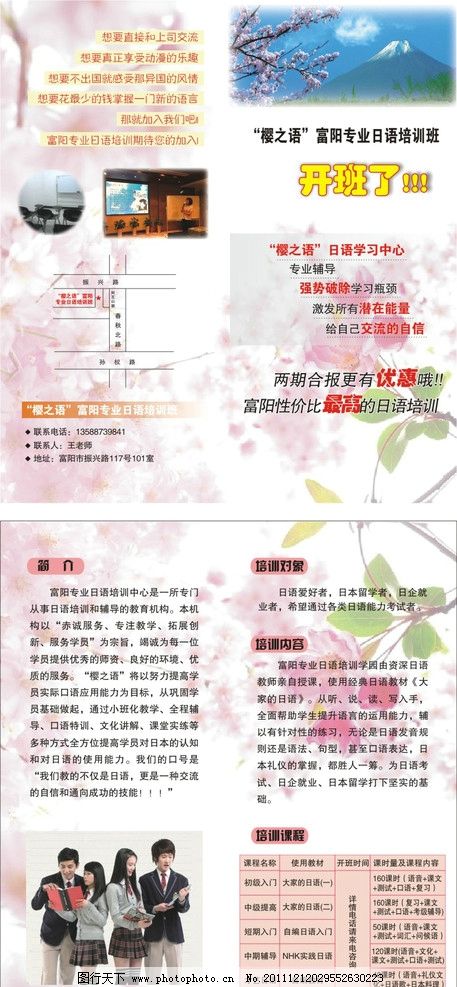 专业日语培训班开业单页图片,二折页 樱花 富士