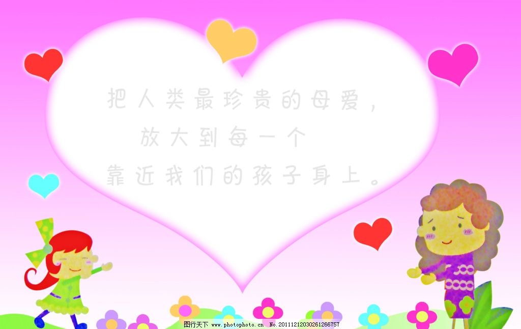 幼儿园广告墙素材 中文字 爱心 花草 老师 学生 紫红色渐变背景 展板模板 广告设计模板 源文件 200DPI PSD