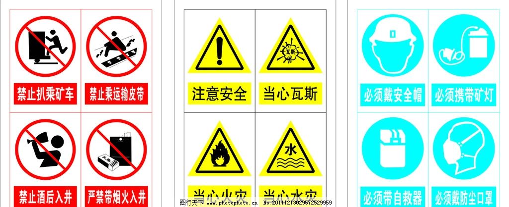 煤矿安全警示警告牌图片