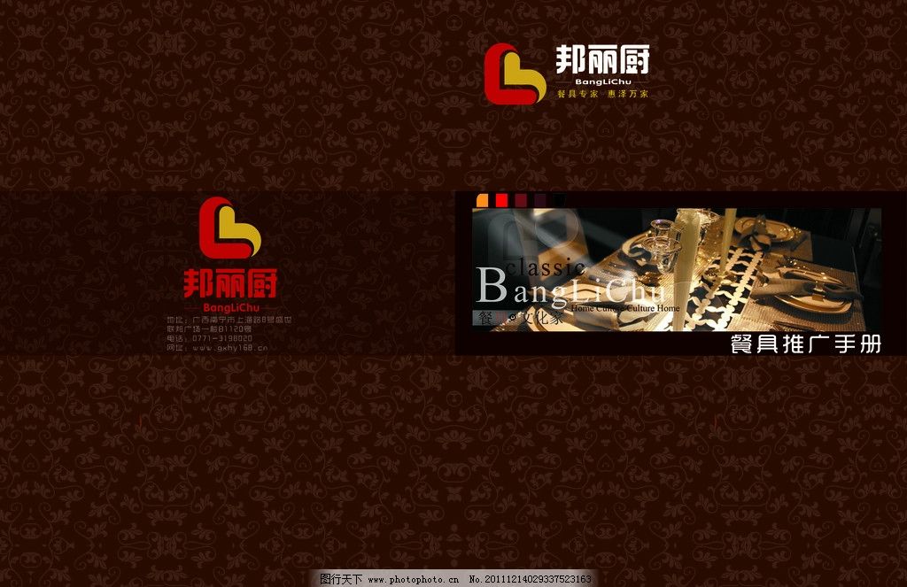 邦丽厨 画册封面 封面设计 封面欣赏 封面排版 欧式封面 欧式底纹