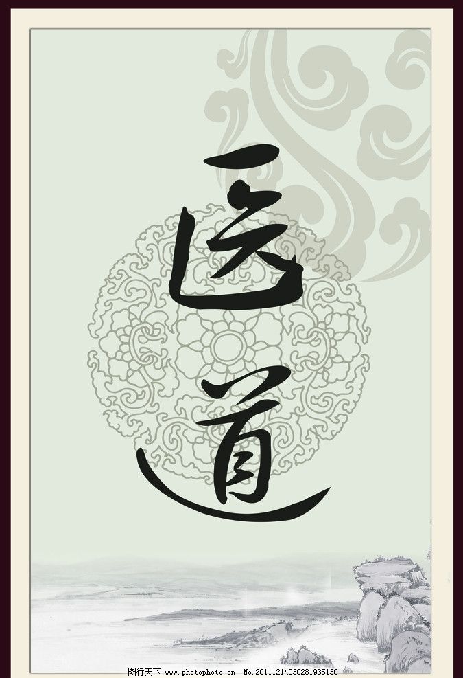 医道图片