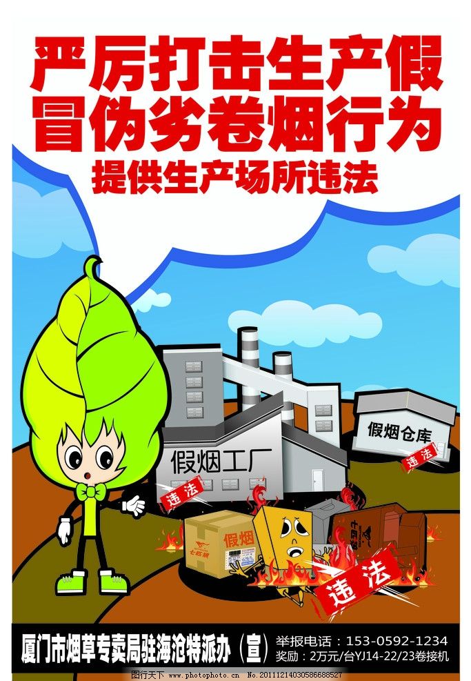 烟草卡通画 烟草卡通画