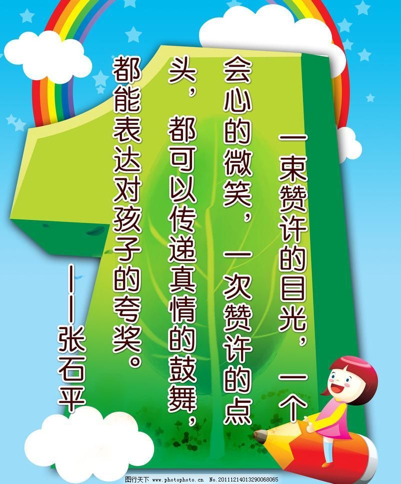 pop psd 白云 底紋 兒童 兒童節 分層 廣告設計模板 花紋 卡通 幼兒教育展板素材下載 幼兒教育展板模板下載 幼兒教育展板 分層 素材 pop 海報 psd 家長直通車 家園聯系欄 卡通 兒童 歡笑 六一 兒童節 小動物 藍天 白云 喜洋洋 矢量 花紋 底紋 幼兒園 展板 噴繪 企業 文化 聯系欄 幼兒教育 名人名言 展板模板 廣告設計模板 源文件 90dpi 節日素材 六一兒童節