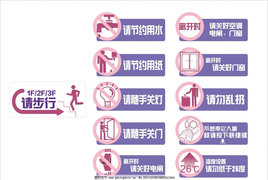 各类温馨提示牌 节约用水 温馨提示牌 随手关门 随手关灯 楼梯指示牌 节约用电 节水 节电 乱扔垃圾 空调 厕所 节约用纸 公共标识 标志 提示牌 门 窗 开关 公共标识标志 标识标志图标 矢量 CDR